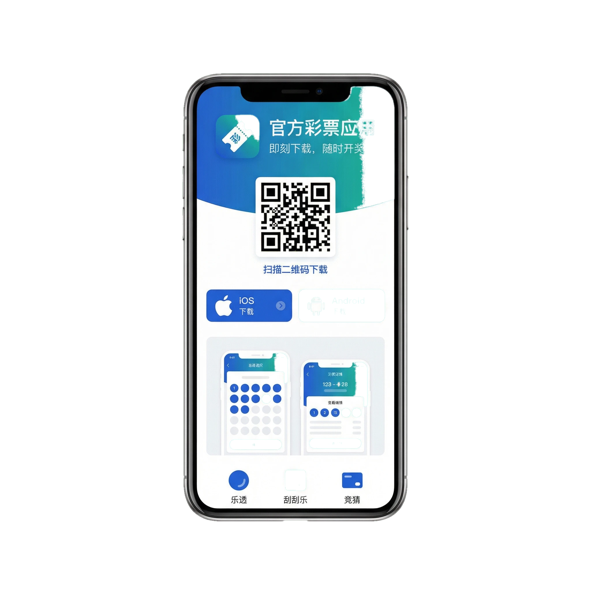 极速快三手机APP界面预览